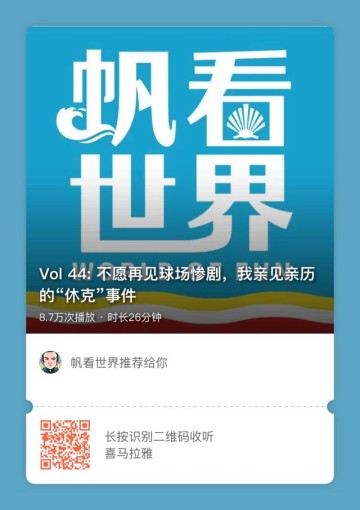 世界杯比赛在线观看-【帆看世界】不愿再见惨剧，我亲见亲历的“休克”事件