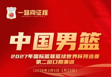 世界杯手机观看-中国男篮集训名单对比：周琦等四人落选，赵睿等十一人入选